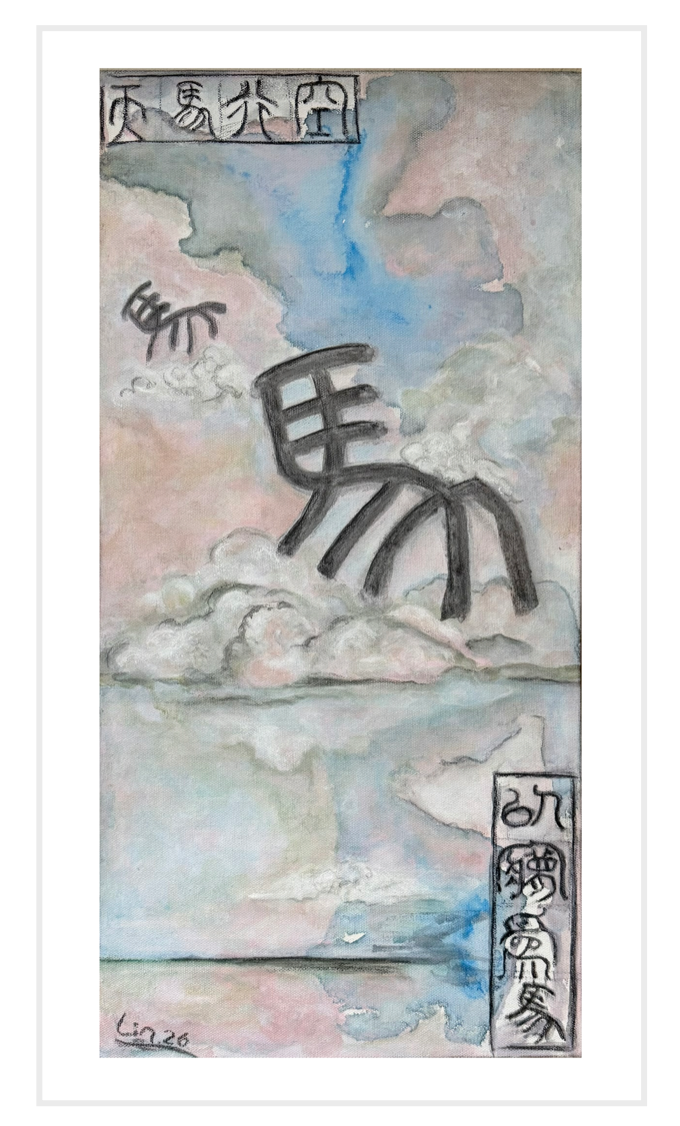 Year of the Horse Contemporary Calligraphy Art Print - Limited Edition Giclee 10x18, 8x14