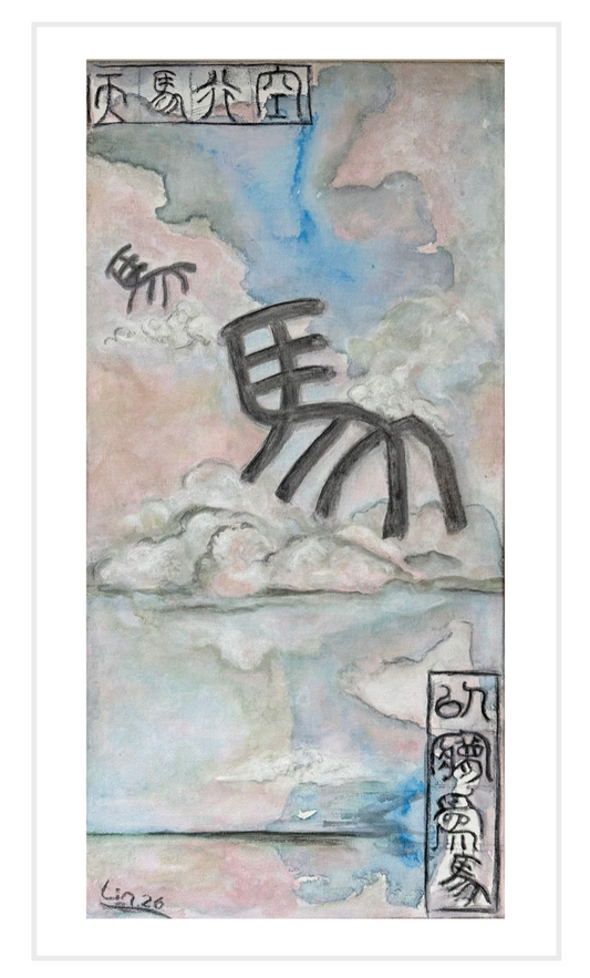Year of the Horse Contemporary Calligraphy Art Print - Limited Edition Giclee 10x18, 8x14